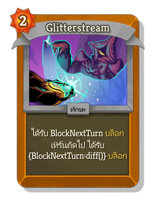 Glitterstream