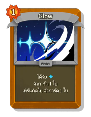 Glow