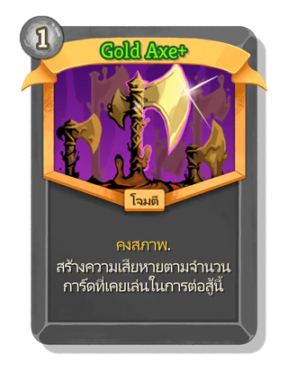 Gold Axe +
