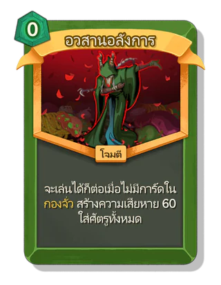 อวสานอลังการ