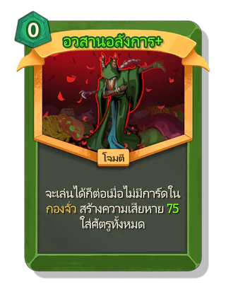 อวสานอลังการ +