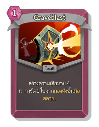 Graveblast