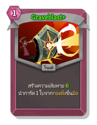 Graveblast +
