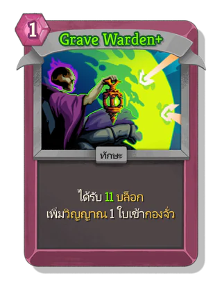 Grave Warden +