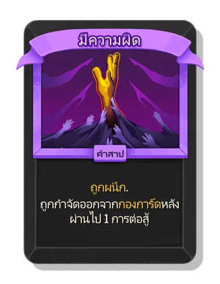 มีความผิด
