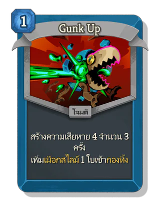 Gunk Up