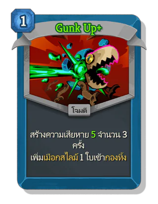 Gunk Up +