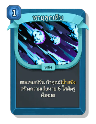 พายุลูกเห็บ