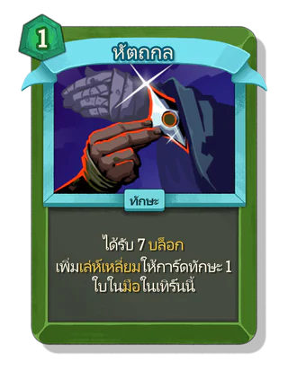 หัตถกล