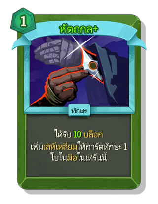 หัตถกล +