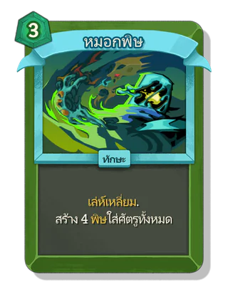หมอกพิษ