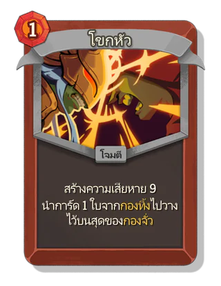 โขกหัว