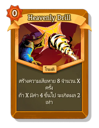 Heavenly Drill