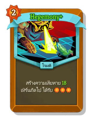Hegemony +