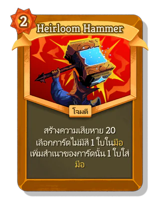 Heirloom Hammer