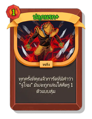 ปลุกนรก +