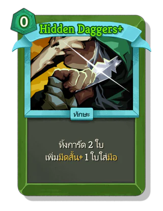 Hidden Daggers +
