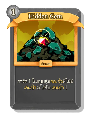 Hidden Gem