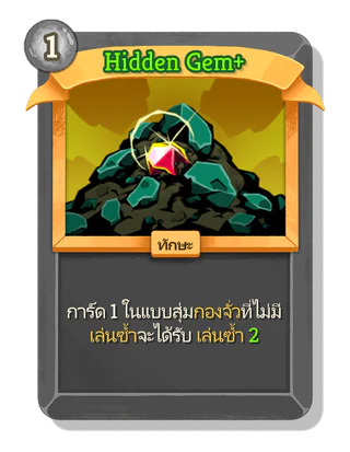 Hidden Gem +