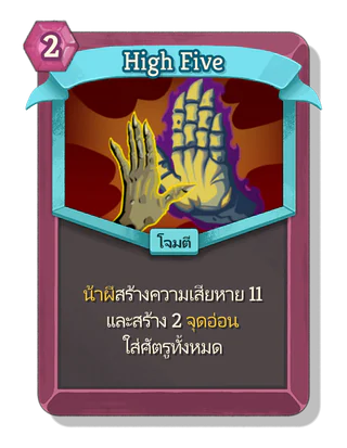 High Five