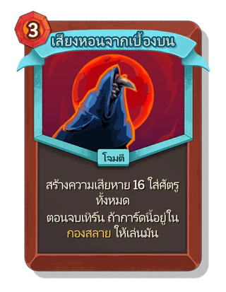 เสียงหอนจากเบื้องบน