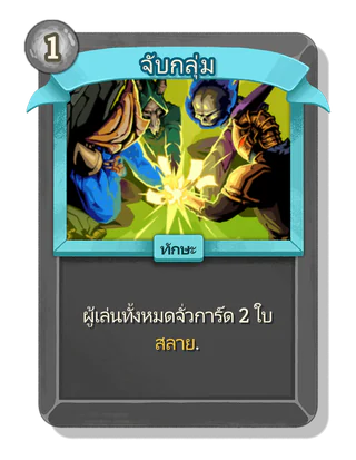 จับกลุ่ม
