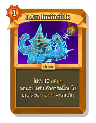 I Am Invincible