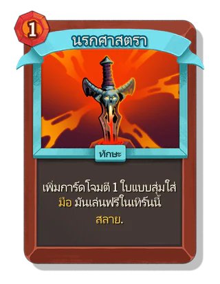 นรกศาสตรา