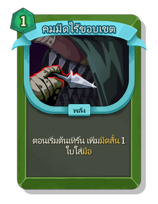 คมมีดไร้ขอบเขต