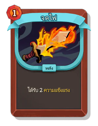 จุดไฟ