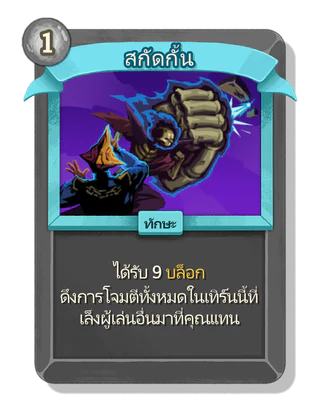 สกัดกั้น