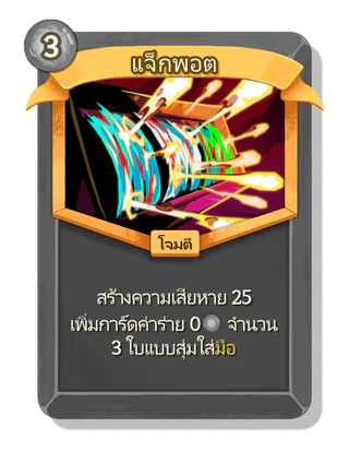 แจ็กพอต