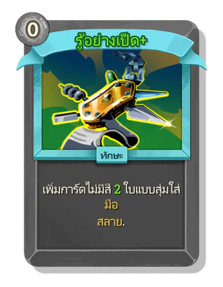 รู้อย่างเป็ด +