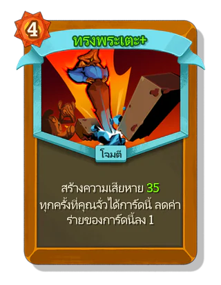 ทรงพระเตะ +