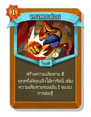 ทรงพระต่อย