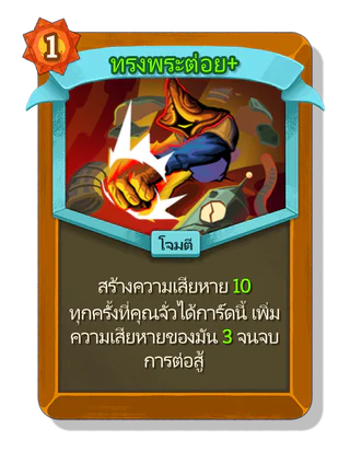 ทรงพระต่อย +