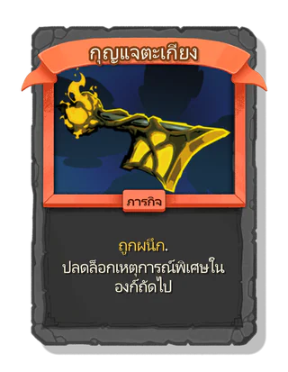 กุญแจตะเกียง