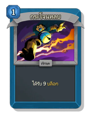 กระโจนหลบ