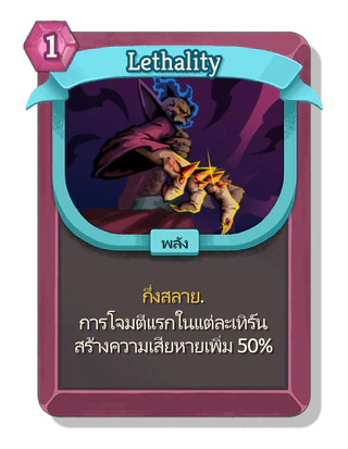 Lethality