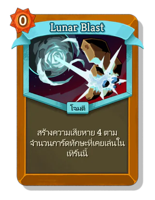 Lunar Blast
