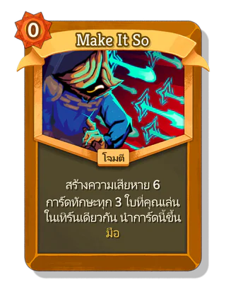 Make It So