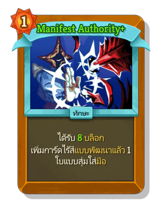 Manifest Authority +