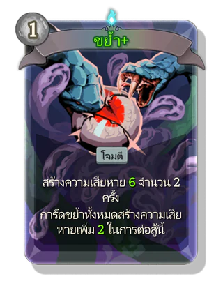 ขย้ำ +