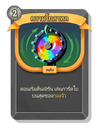 ความโกลาหล
