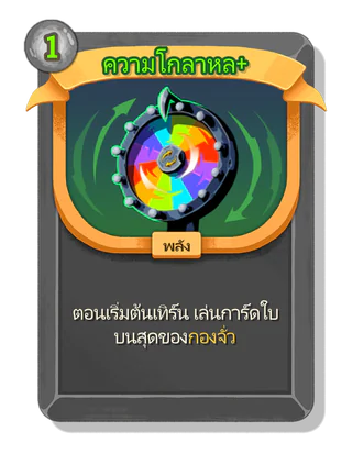 ความโกลาหล +