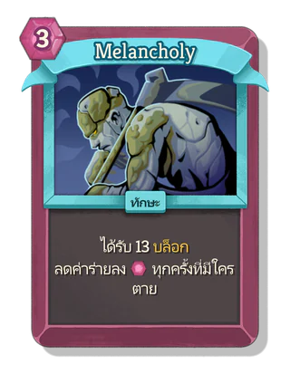 Melancholy