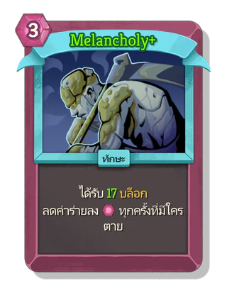 Melancholy +