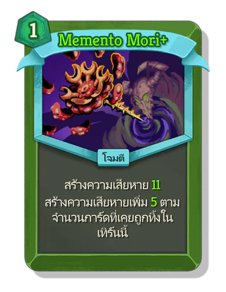 Memento Mori +
