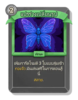 แปรร่างเปลี่ยนรูป