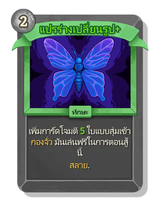 แปรร่างเปลี่ยนรูป +